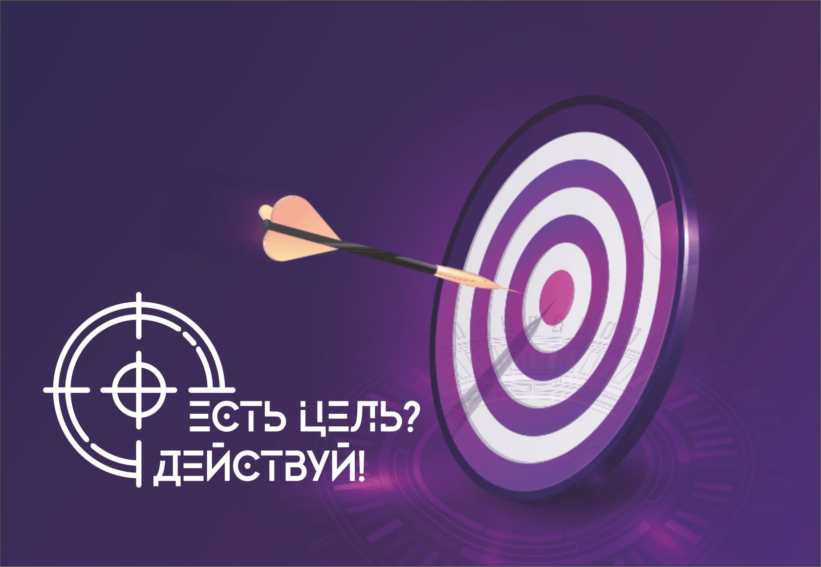 Цели - источник мотивации