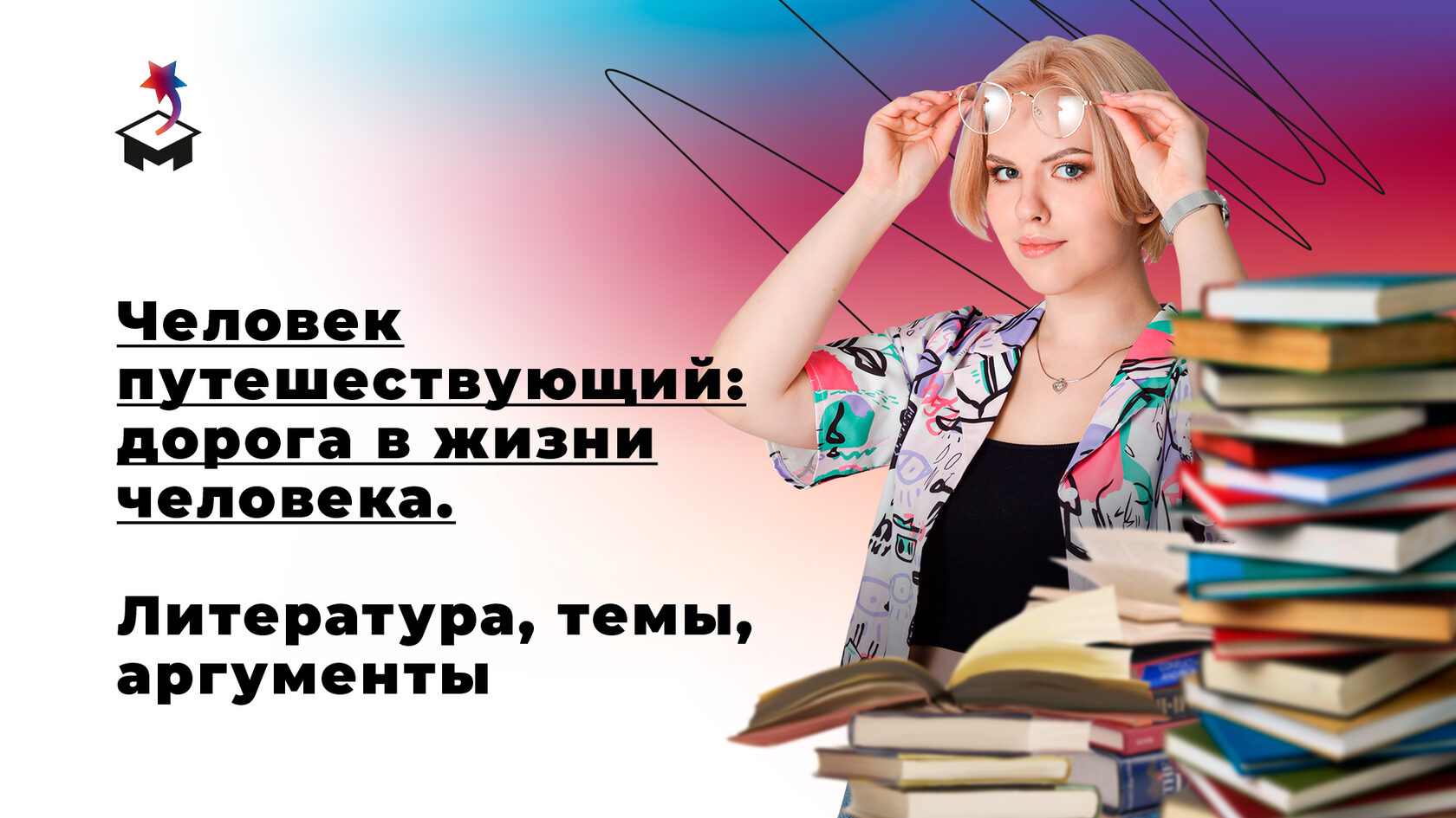 Анастасия Разумовская и книги