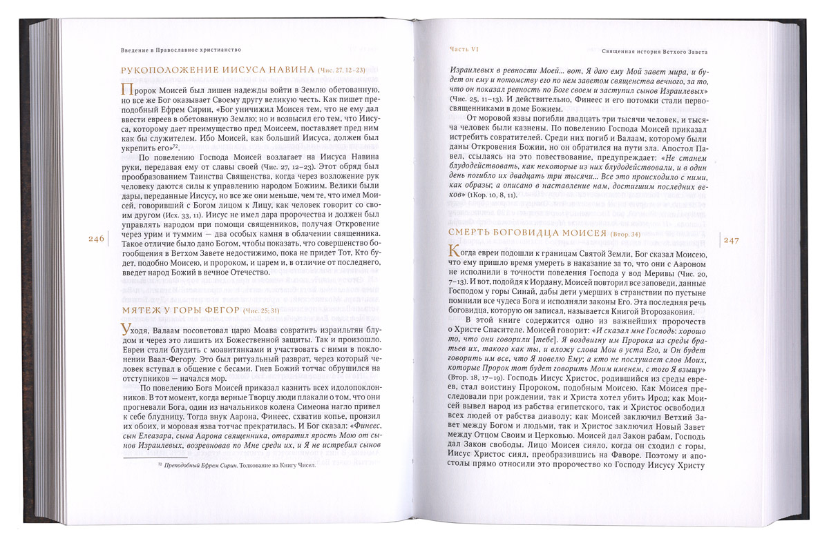 закон божий книга. закон божий даниил сысоев. книга даниил сысоев закон божий. сысоев закон божий. сысоев закон божий.