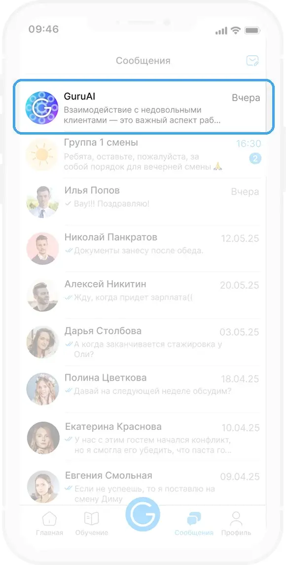 GuruAI в ServiceGuru