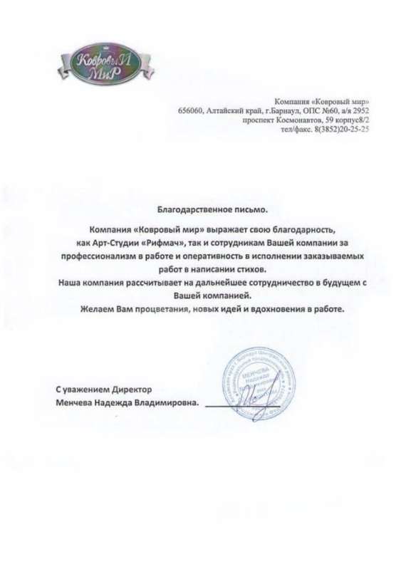 Компания Ковровый мир