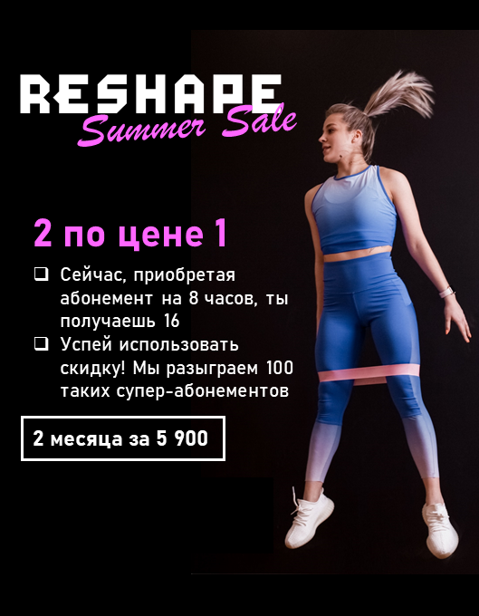 Reshape студия