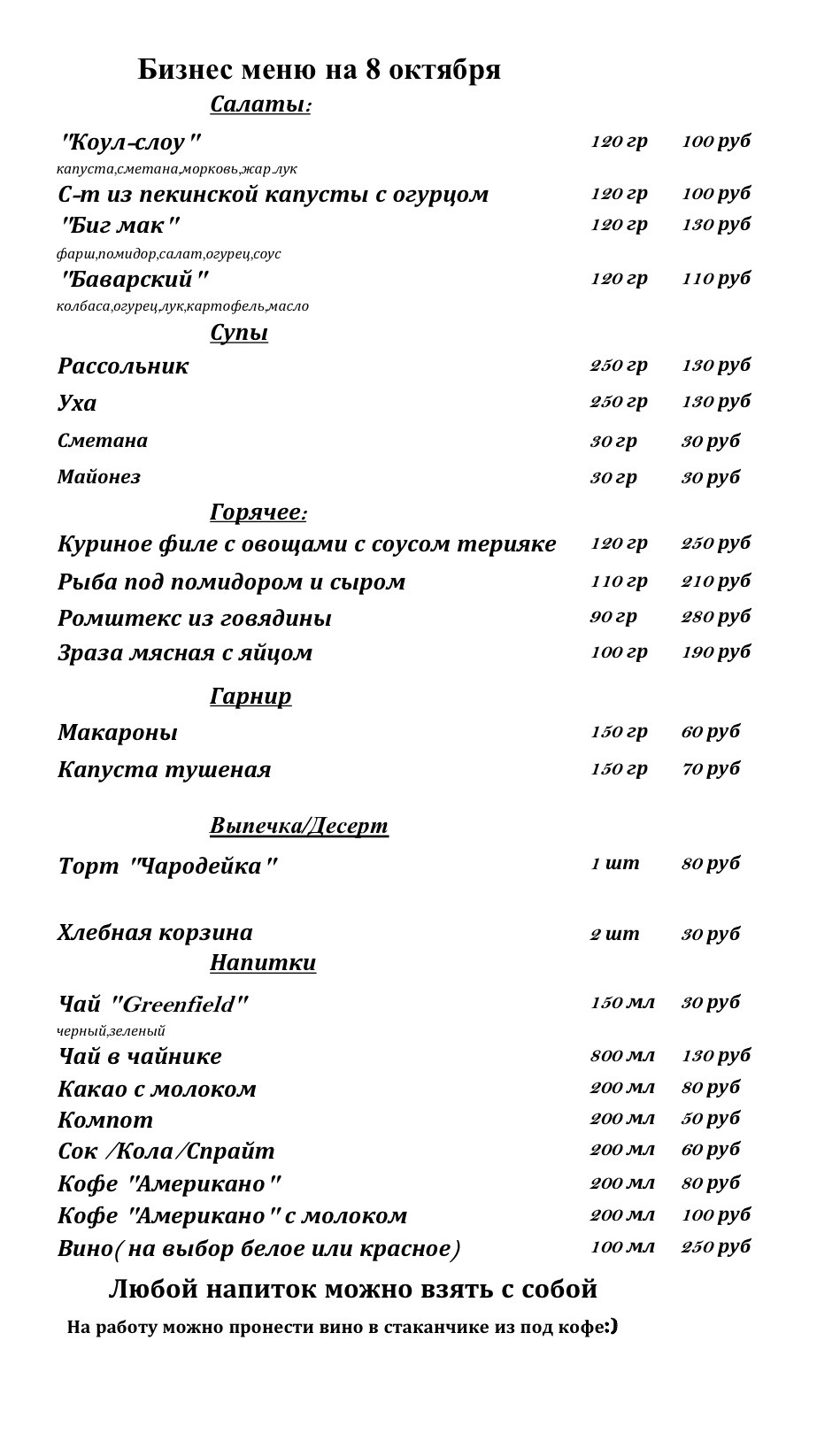 Меню бизнес-ланчей в Диканьке
