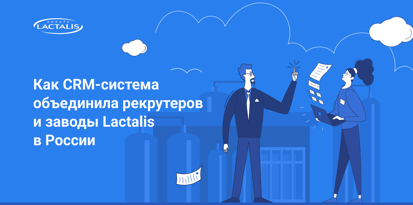 HR-кейс французской компании Lactalis