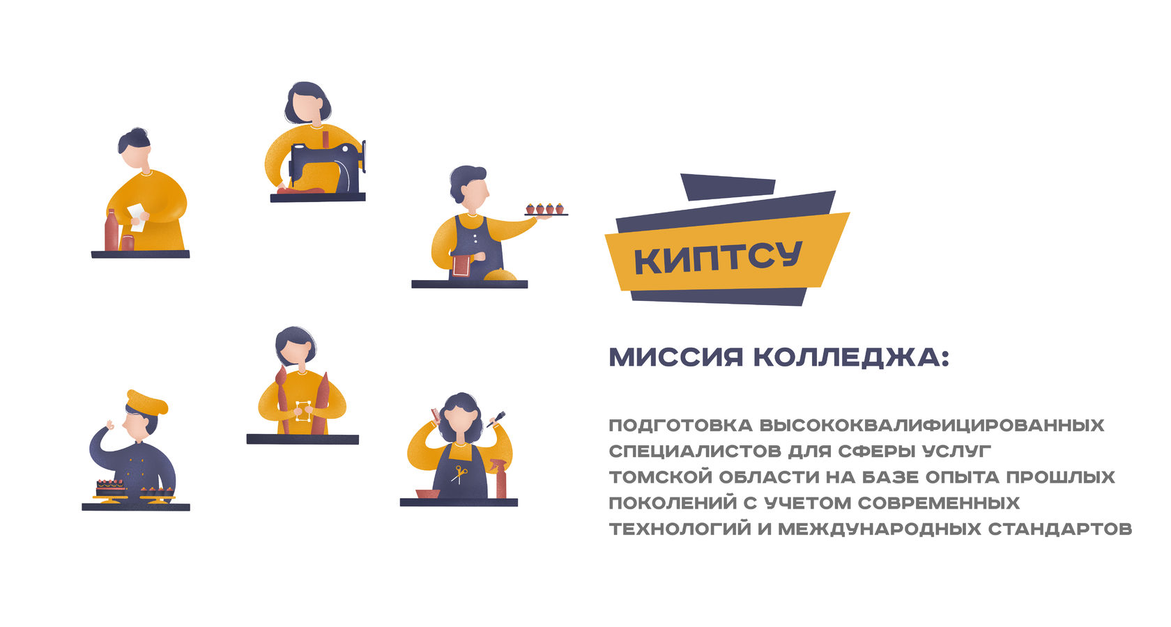 Киптсу томск. Колледж индустрии питания, торговли и сферы услуг. Колледж индустрии питания и сферы услуг Томск. Эмблема КИПТСУ.