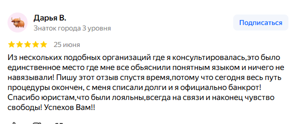 Отзыв клиента о списании долгов