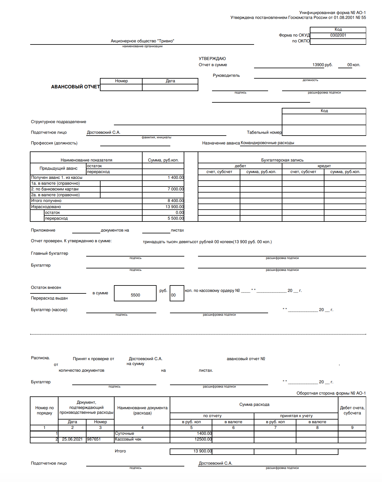 Печать на авансовом отчете. Форма авансового отчета 2023. Авансовый отчет (унифицированная форма n АО-1) (ОКУД 0302001). Авансовый отчет пример заполнения Казахстан. Унифицированная форма АО 1 авансовый отчет 2001г.