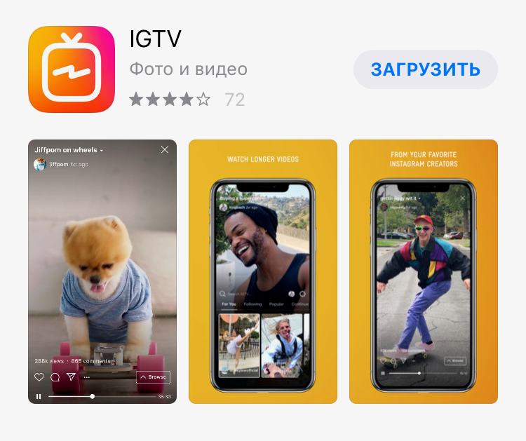 IGTV. IGTV В Инстаграм. Инстаграм TV. Ig это Инстаграм.