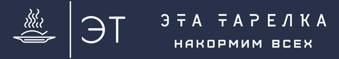 Эта Тарелка накормим всех