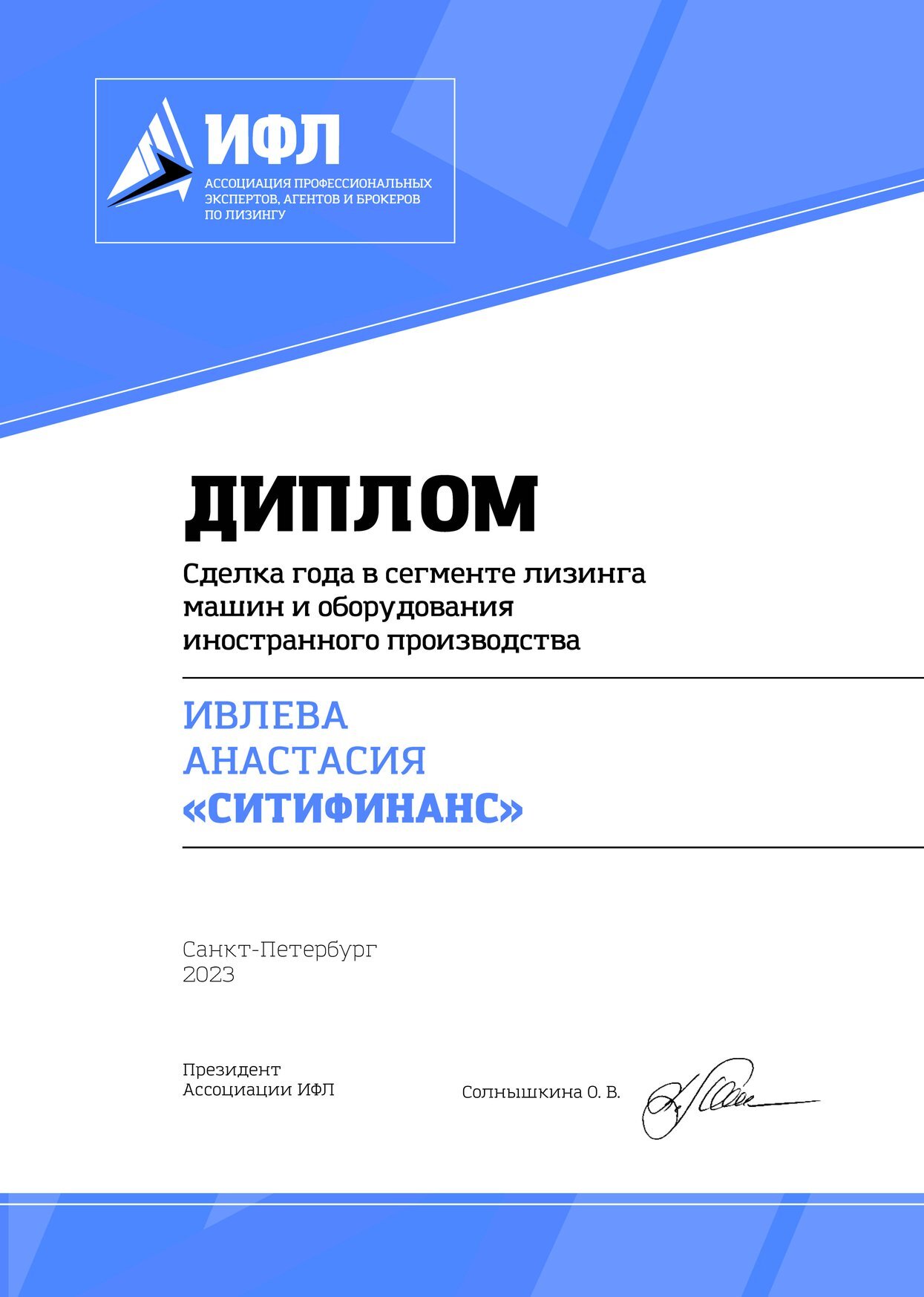 Компания "Ситифинанс", брокер Ивлева Анастасия