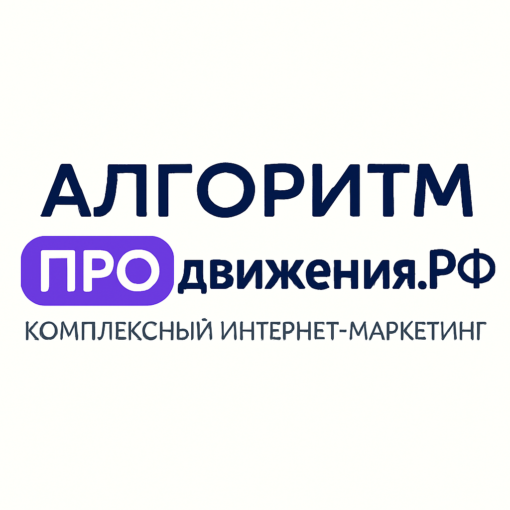 Комплексный интернет-маркетинг