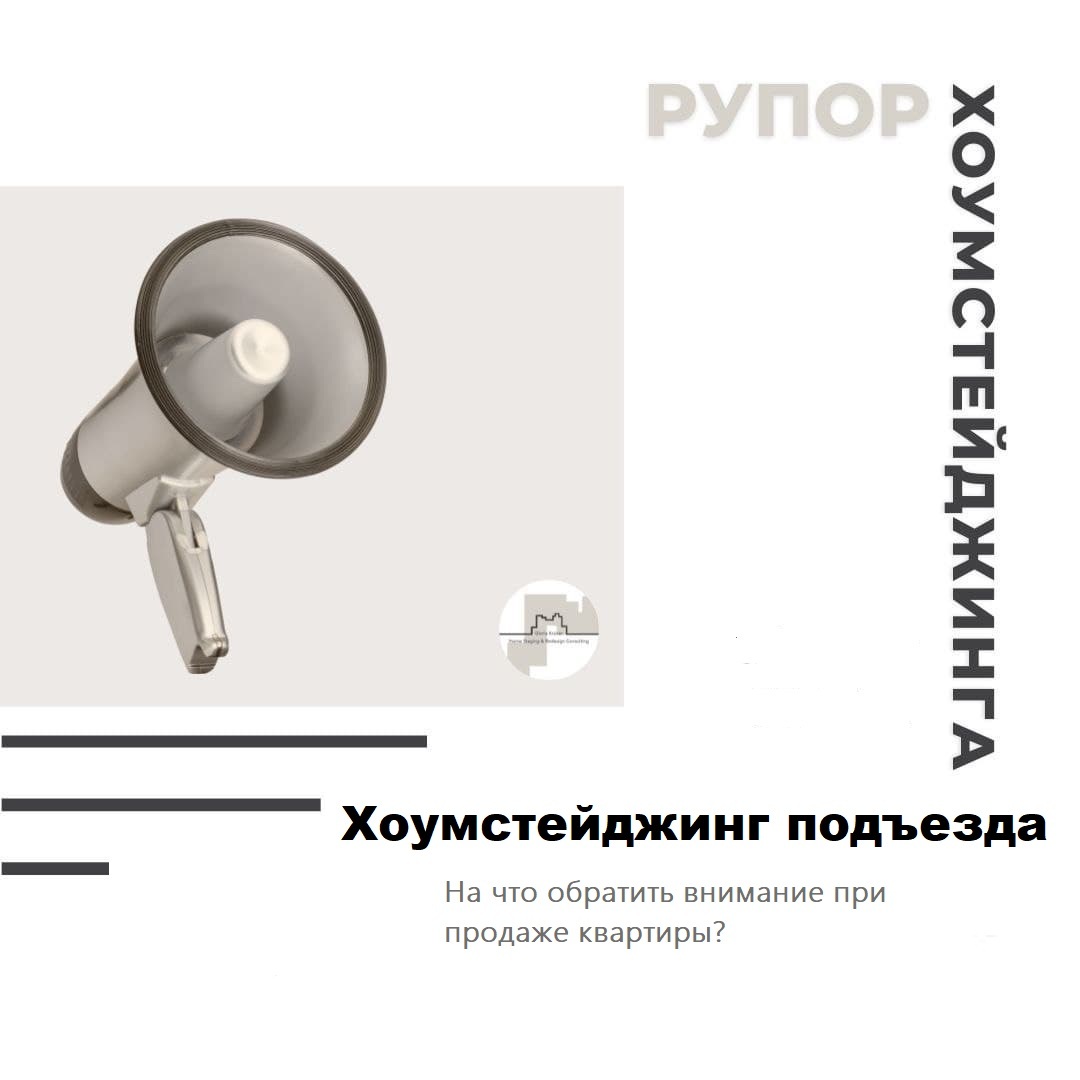 Продать квартиру в многоквартирном доме. Подъезд