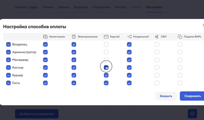 Настройка способов оплаты по ролям