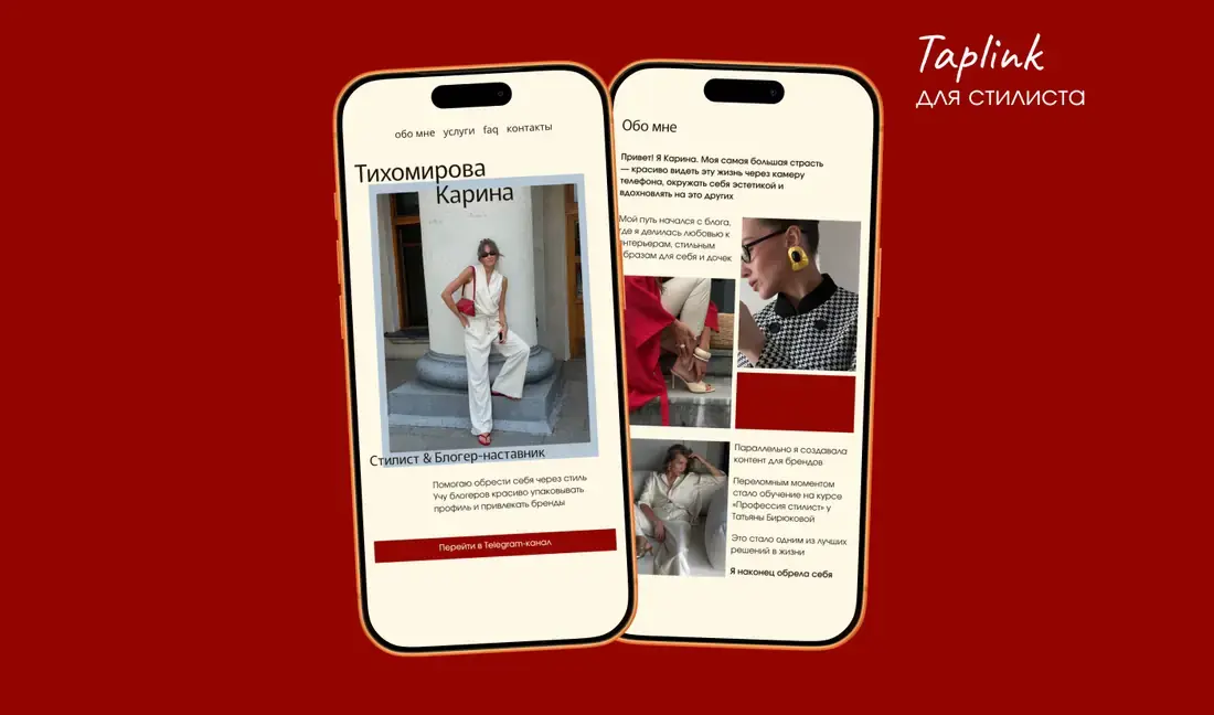 Taplink для стилиста, презентация работы ученицы