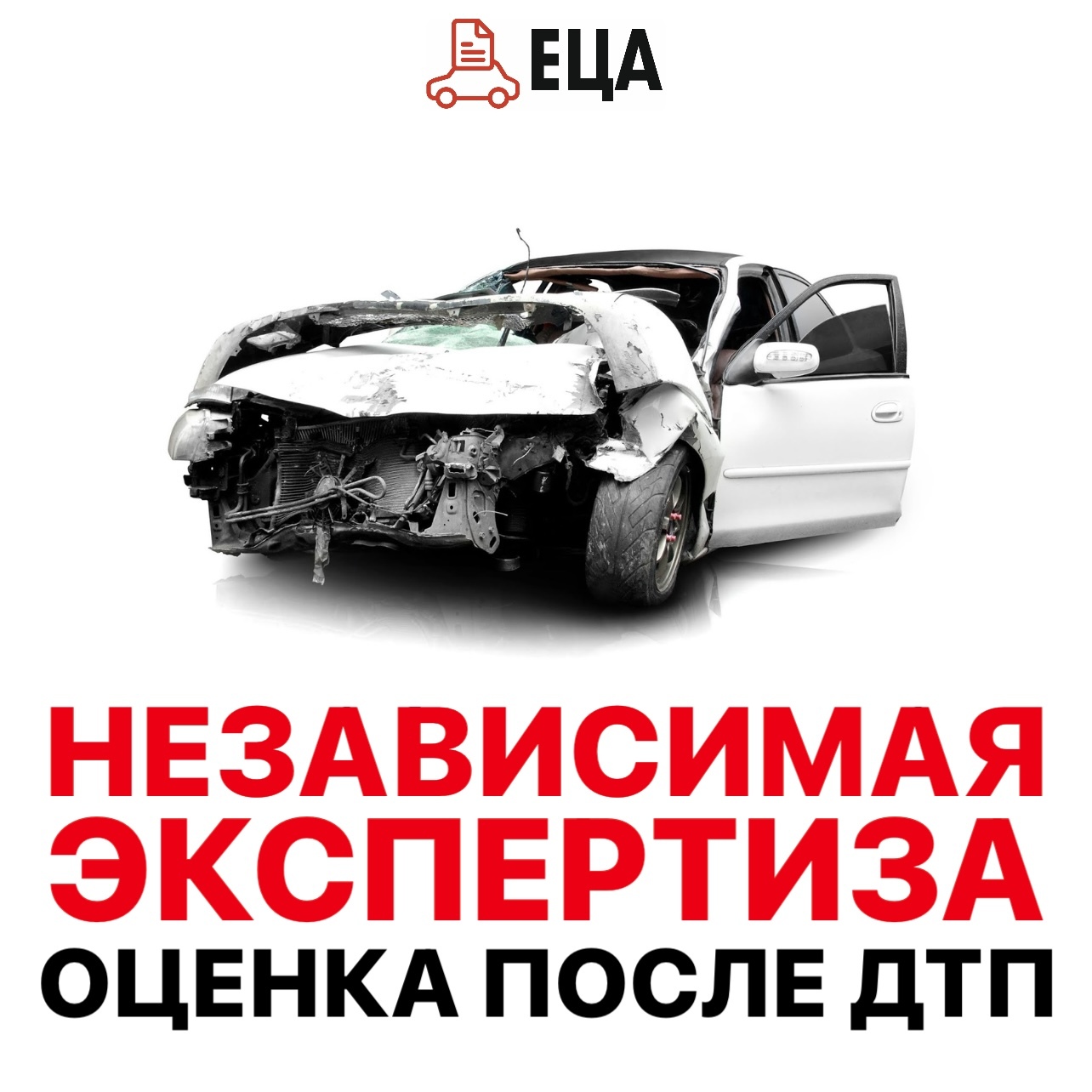 ЕЦА — Единый Центр Автоуслуг x ЕЦА Car Sale