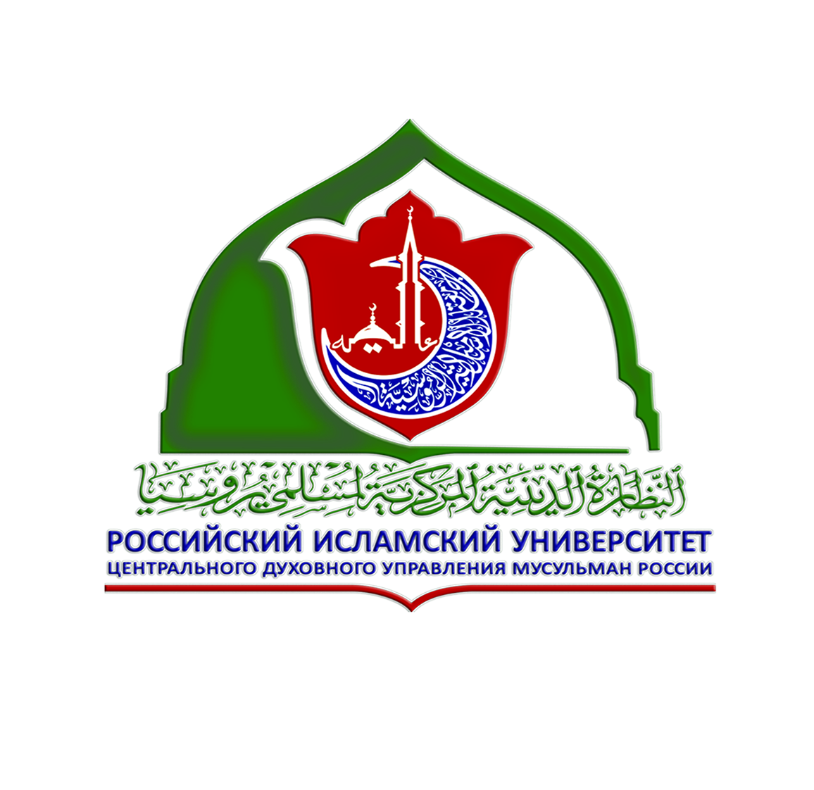 Российский исламский университет ЦДУМ России