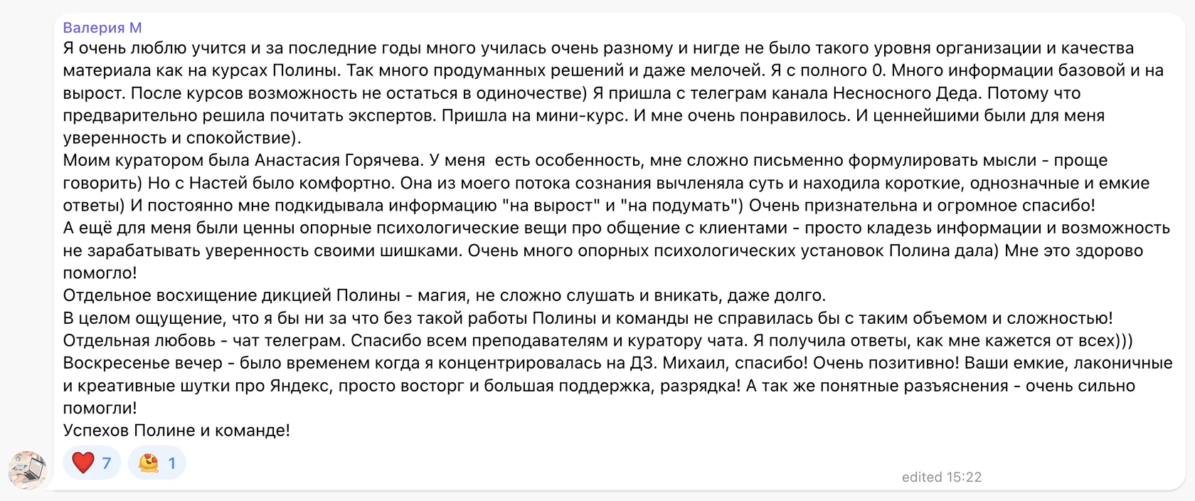 Отзыв: Валерия М