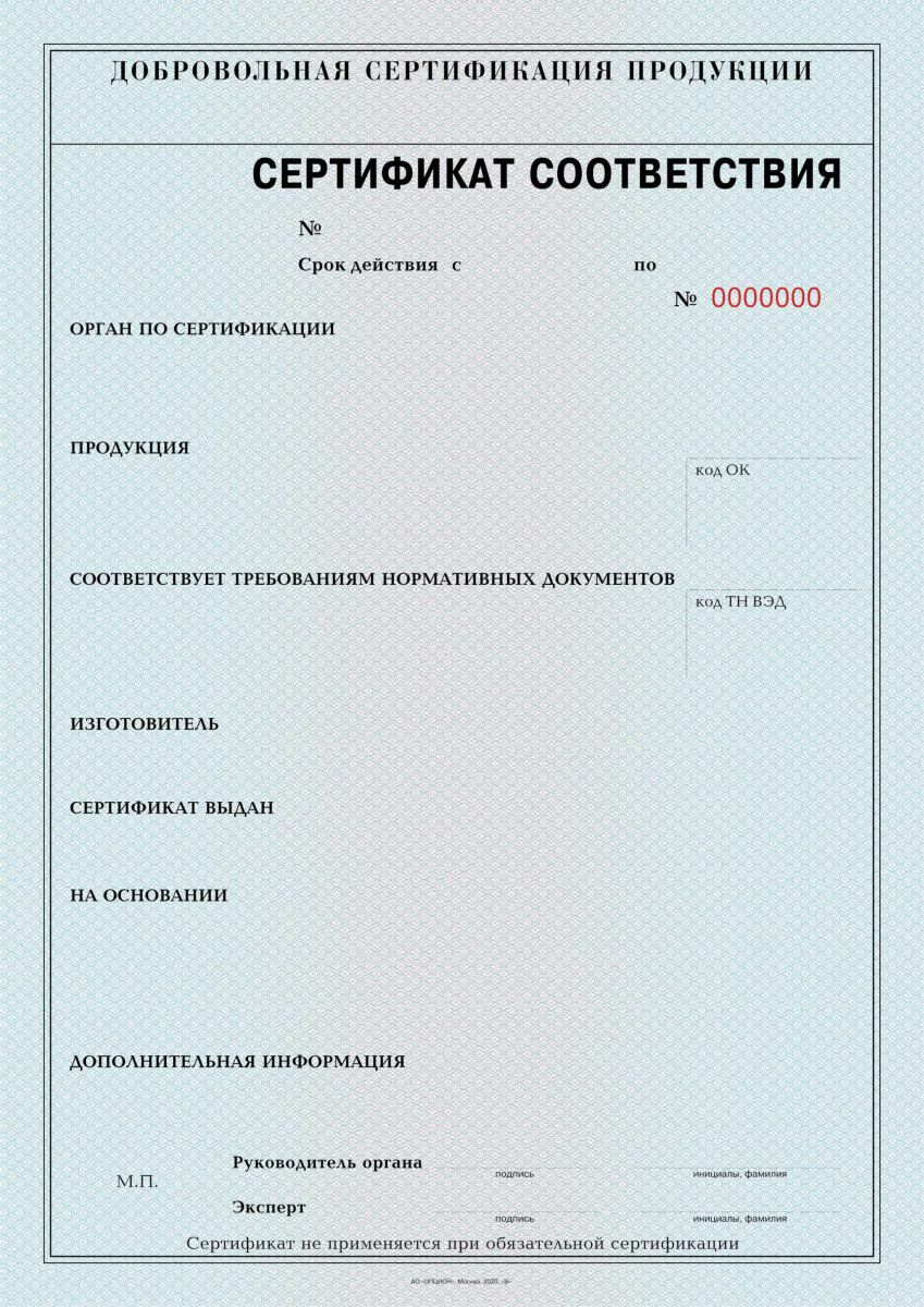 Пример Бланка сертификата соответствия