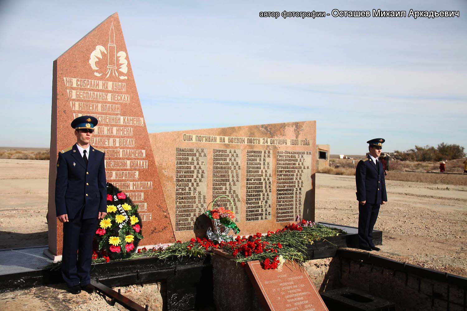Республика Казахстан, Космодром Байконур, Площадка № 41, Мемориал в Память о жертвах катастрофы межконтинентальной баллистической ракеты Р-16 (автор фотографии - Осташев Михаил Аркадьевич