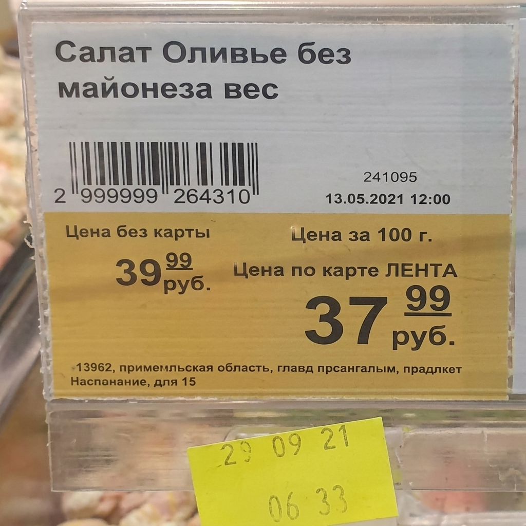 Ценник со стороны покупателя с составом блюда