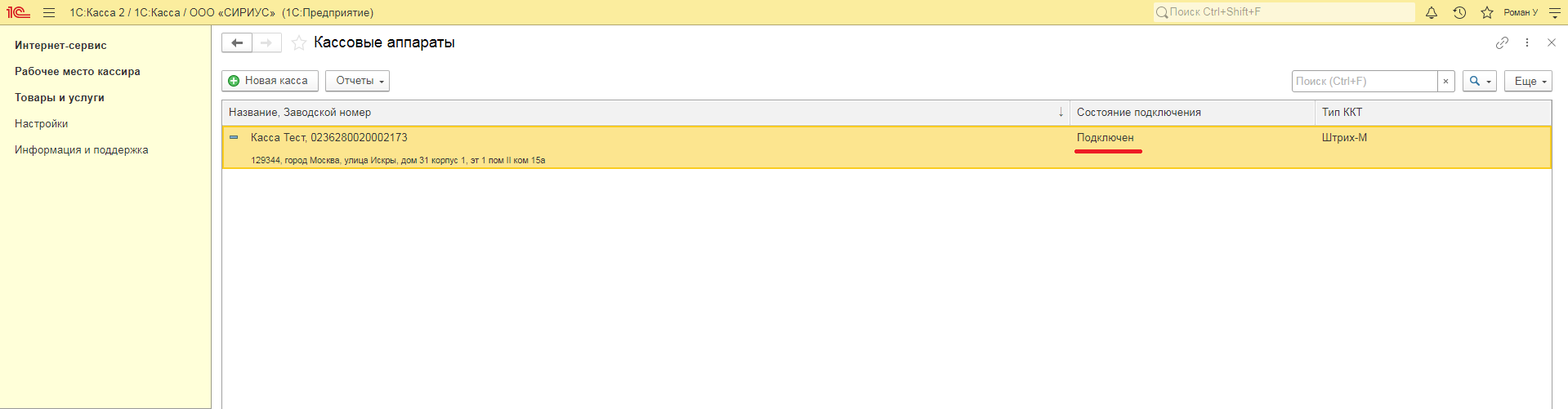 Касса Штрих-М. Подключение кассы к 1С:Касса