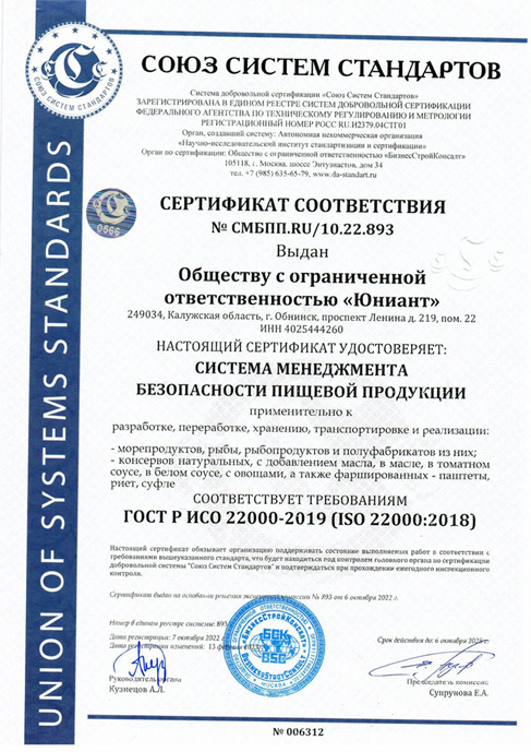 Сертификат Соответствия ИСО