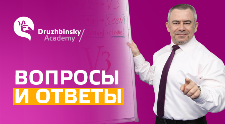 Вопросы и ответы