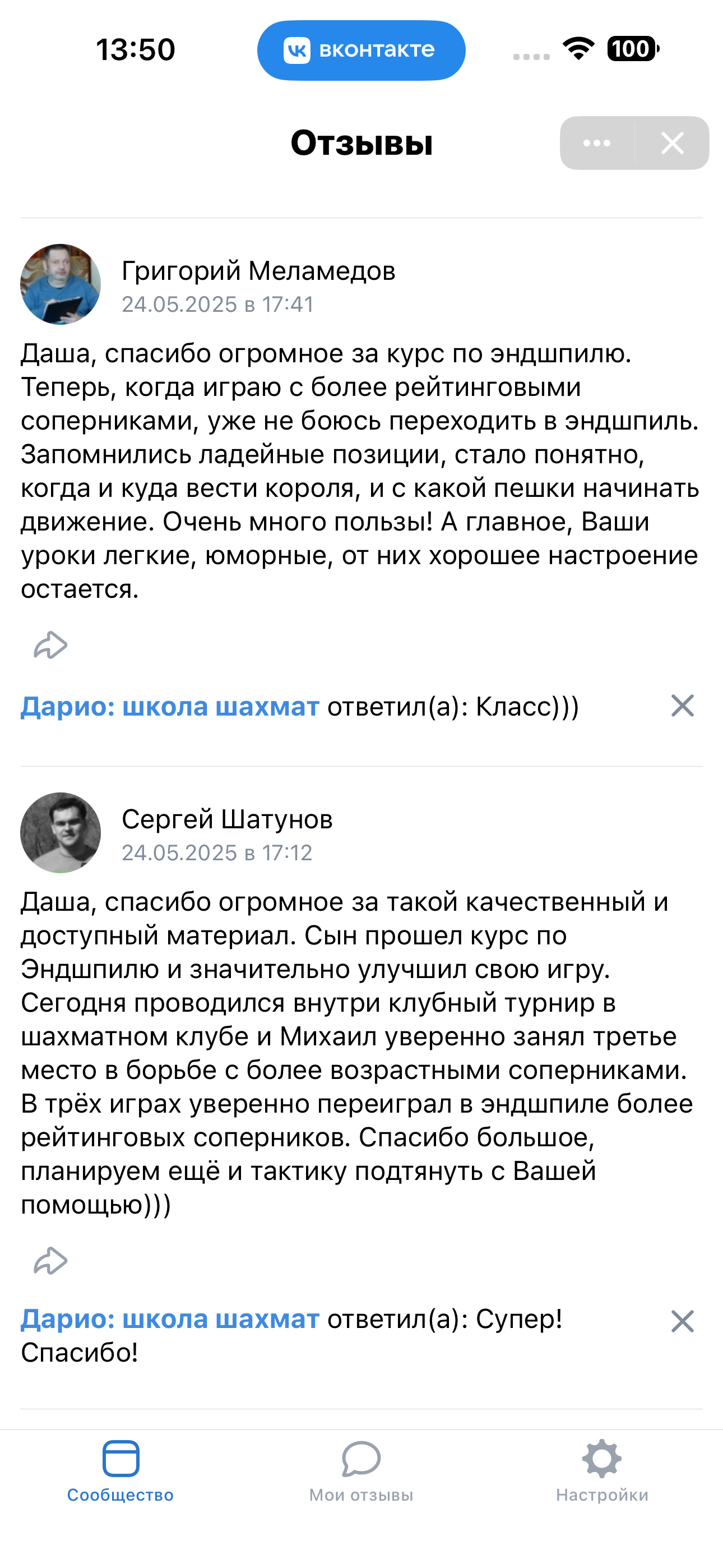 Скриншот отзыва — Григорий Меламедов