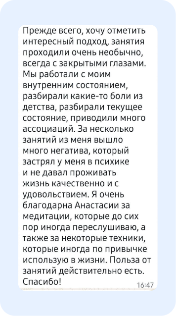 Скрин отзыва