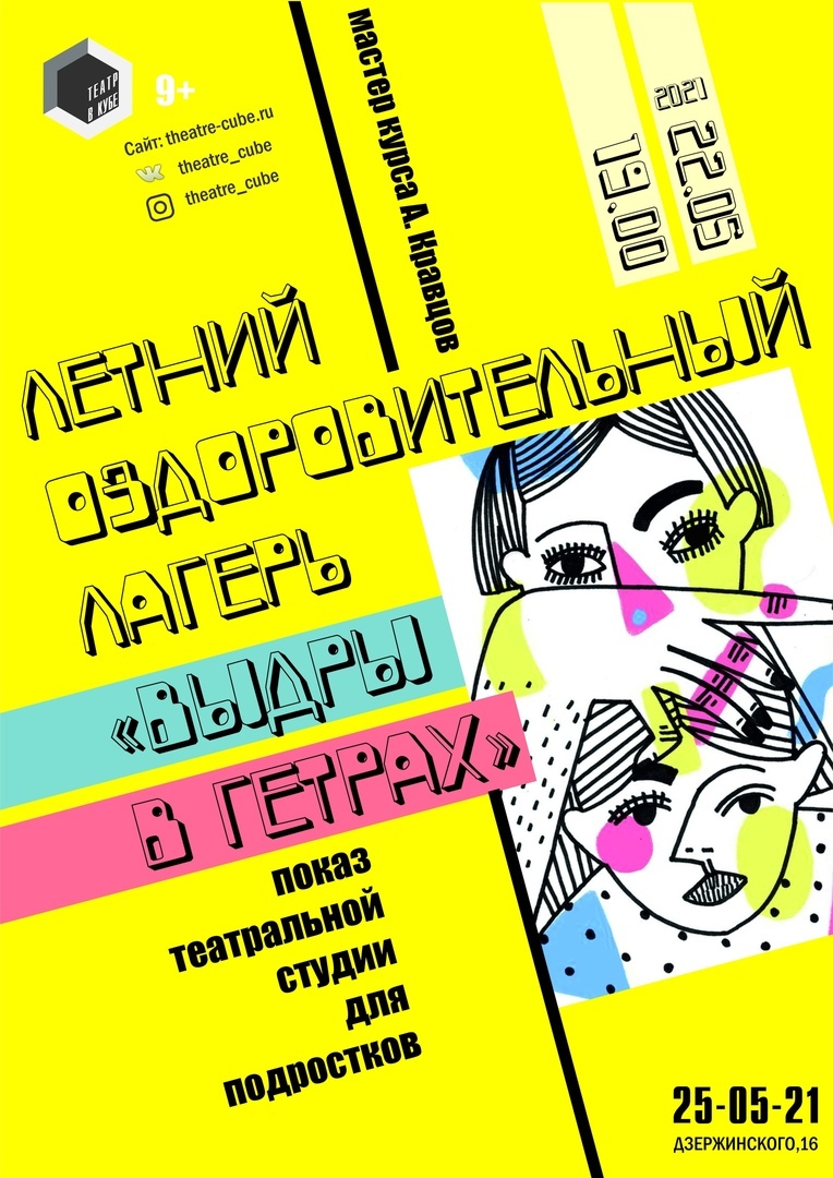 Актерские курсы для взрослых в Саратове при \"Театре в кубе\"!