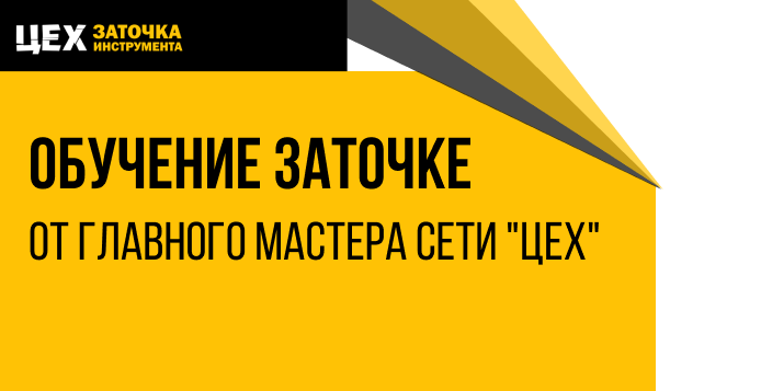 цех заточка инструмента, франшиза, франшиза 2023, станки, станки для заточки, франшиза, франшиза купить,франшиза цена, франшизы 2022, открытые франшизы, стоимость франшизы, бизнес, бизнес онлайн, сбербанк бизнес онлайн, личный бизнес, обучение заточке, обучение заточке инструмента, обучение заточке маникюрного, обучение заточке маникюрного инструмента, обучение заточке маникюрных +и парикмахерскихкак найти инвестора, где найти инвестора, купить +в рассрочку, рассрочка +для бизнеса, готовый бизнес +в рассрочку, сбербанк рассрочка +для бизнеса, оплата бизнеса рассрочку, рассрочка +на развитие бизнеса,cekh-zatochka-instrumenta-franshiza-franshiza-2023-stanki-stanki-dlya-zatochki-franshiza-franshiza-kupit-franshiza-cena-franshizy-2022-otkrytye-franshizy-stoimost-franshizy-biznes-biznes-onlajn-sberbank-biznes-onlajn-lichnyj-biznes-obuchenie-zatochke-obuchenie-zatochke-instrumenta-obuchenie-zatochke-manikyurnogo-obuchenie-zatochke-manikyurnogo-instrumenta-obuchenie-zatochke-manikyurnyh-i-parikmaherskihkak-najti-investora-gde-najti-investora-kupit-v-rassrochku-rassrochka-dlya-biznesa-gotovyj-biznes-v-rassrochku-sberbank-rassrochka-dlya-biznesa-oplata-biznesa-rassrochku-rassrochka-na-razvitie-biznesa