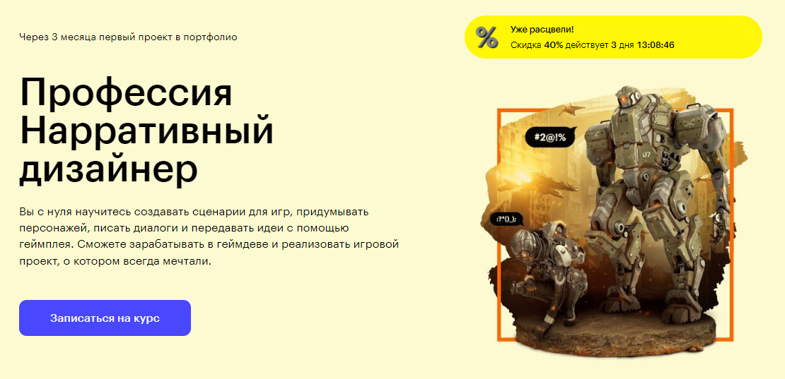 Профессия Нарративный Дизайнер: Обзор Курса Skillbox + Отзывы
