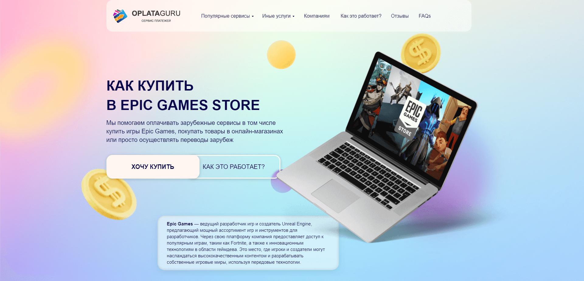 Как купить в Epic Games Store