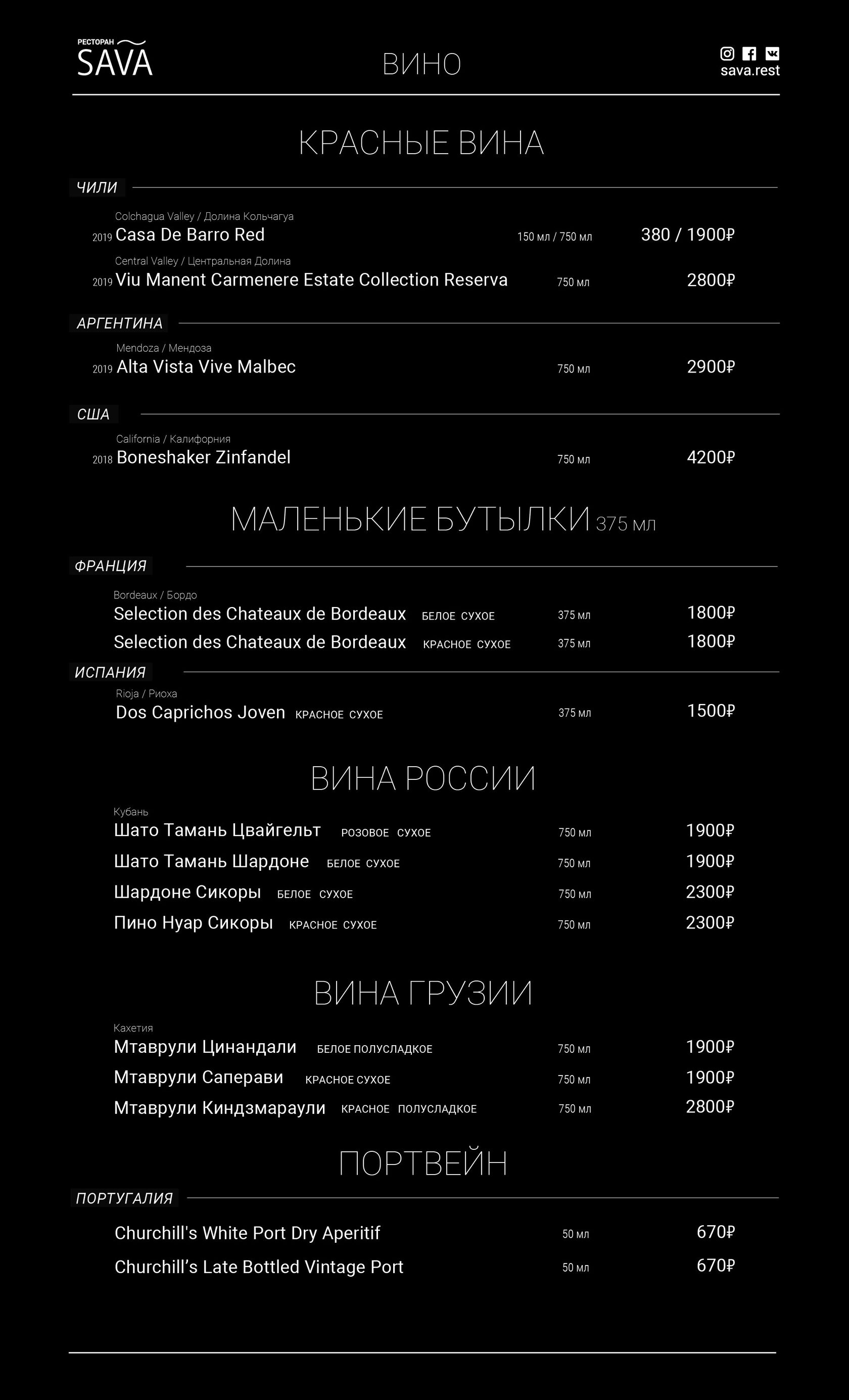 Винная карта, Бар