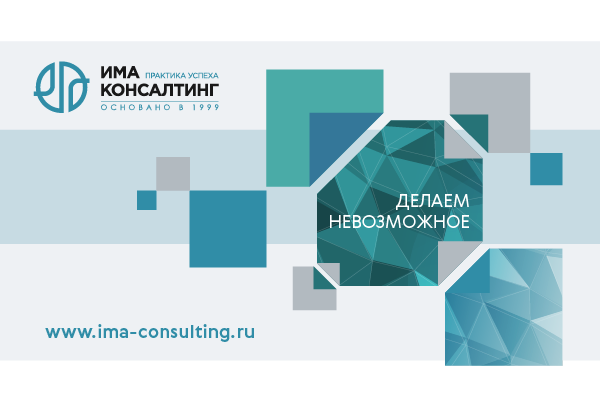 PR-агентство ИМА-КОНСАЛТИНГ I Политический PR/Консалтинг