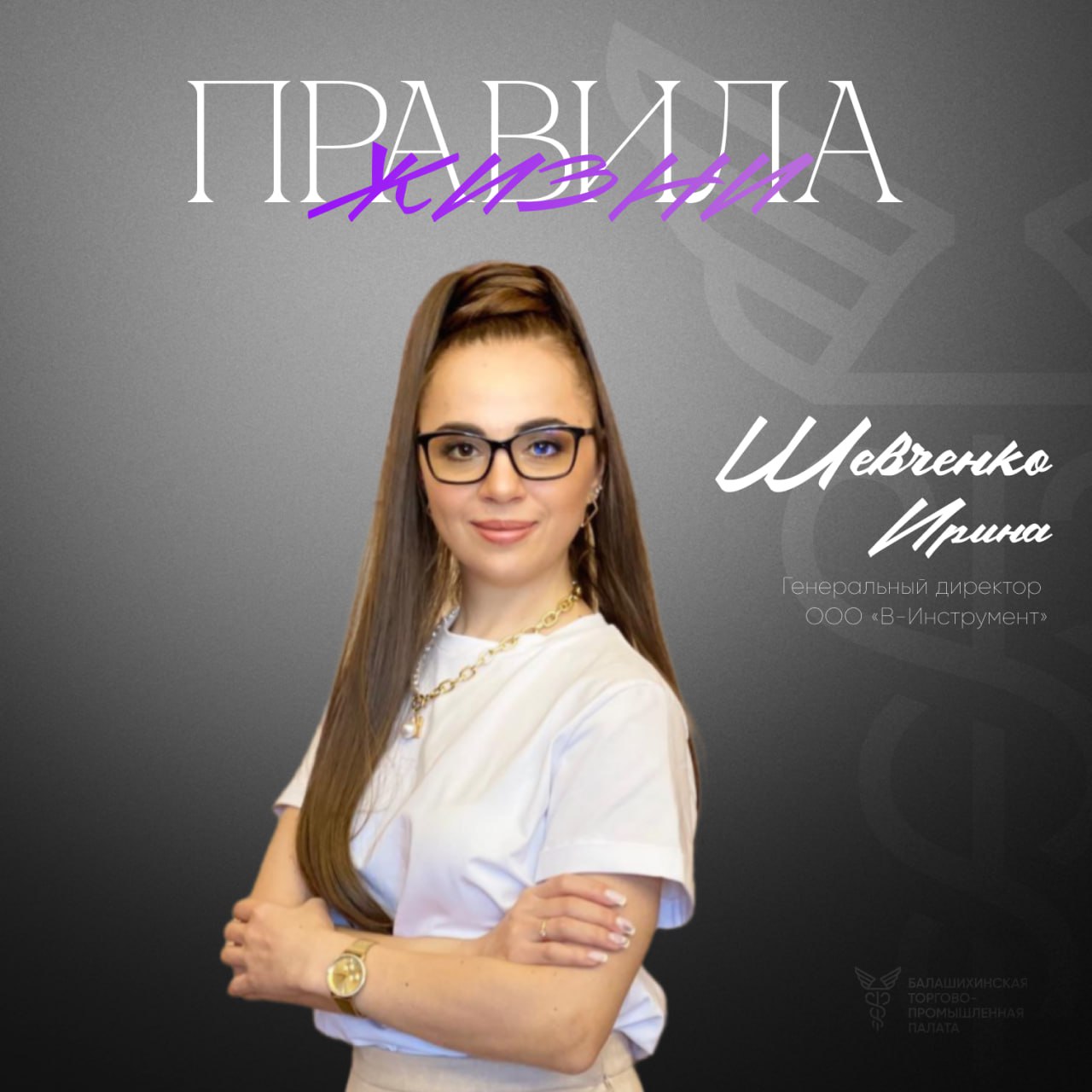 Ирина Шевченко