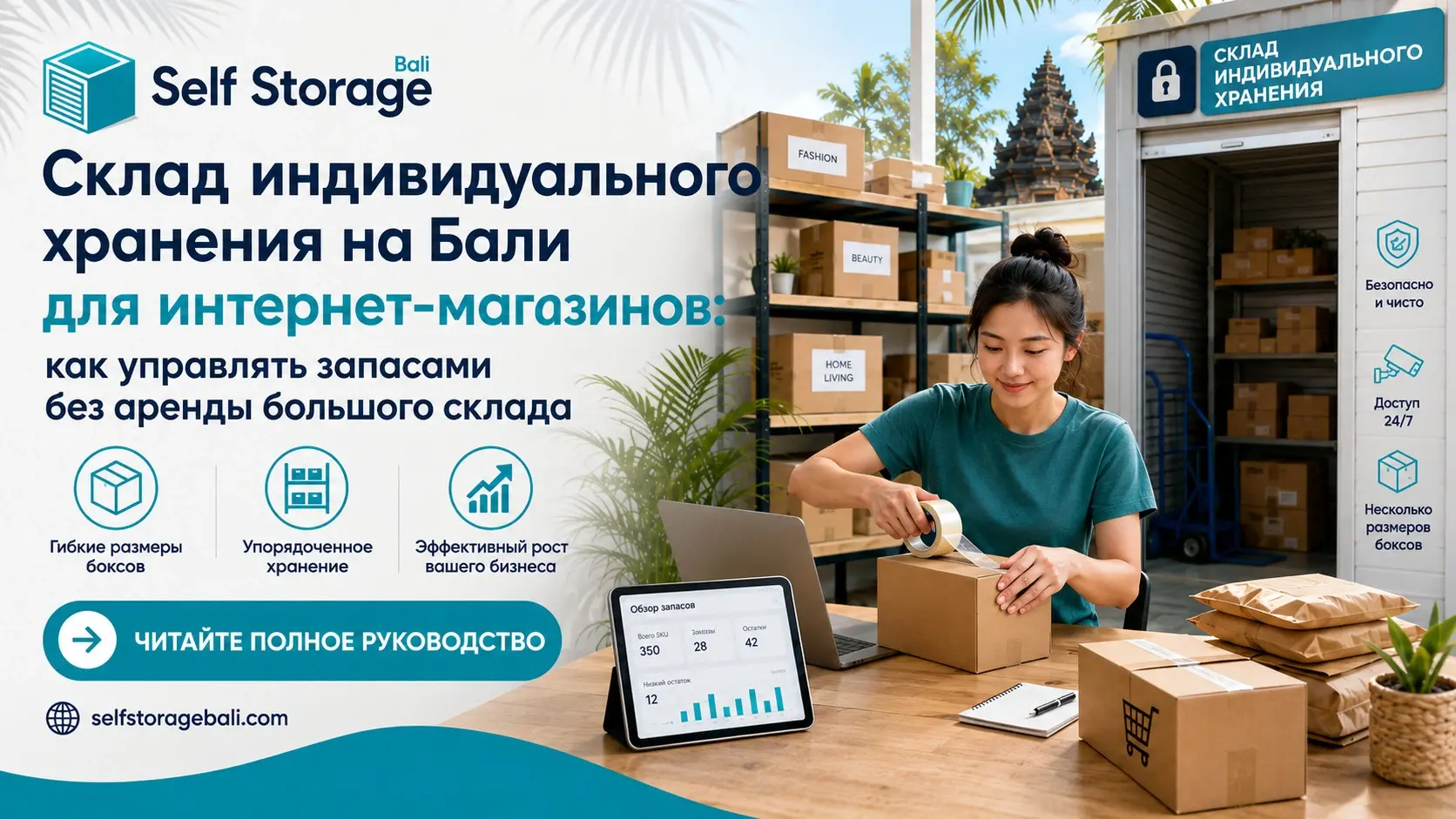 Склад индивидуального хранения на Бали для интернет-магазинов и управления товарными запасами