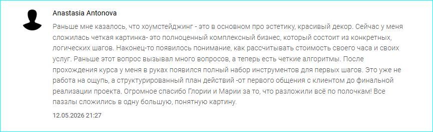 отзыв о курсе по хоумстейджингу. Академия Глории Крюнер. Анастасия Антонова