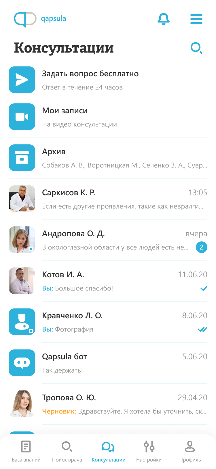 личные кабинеты Qapsula, страница списка консультаций