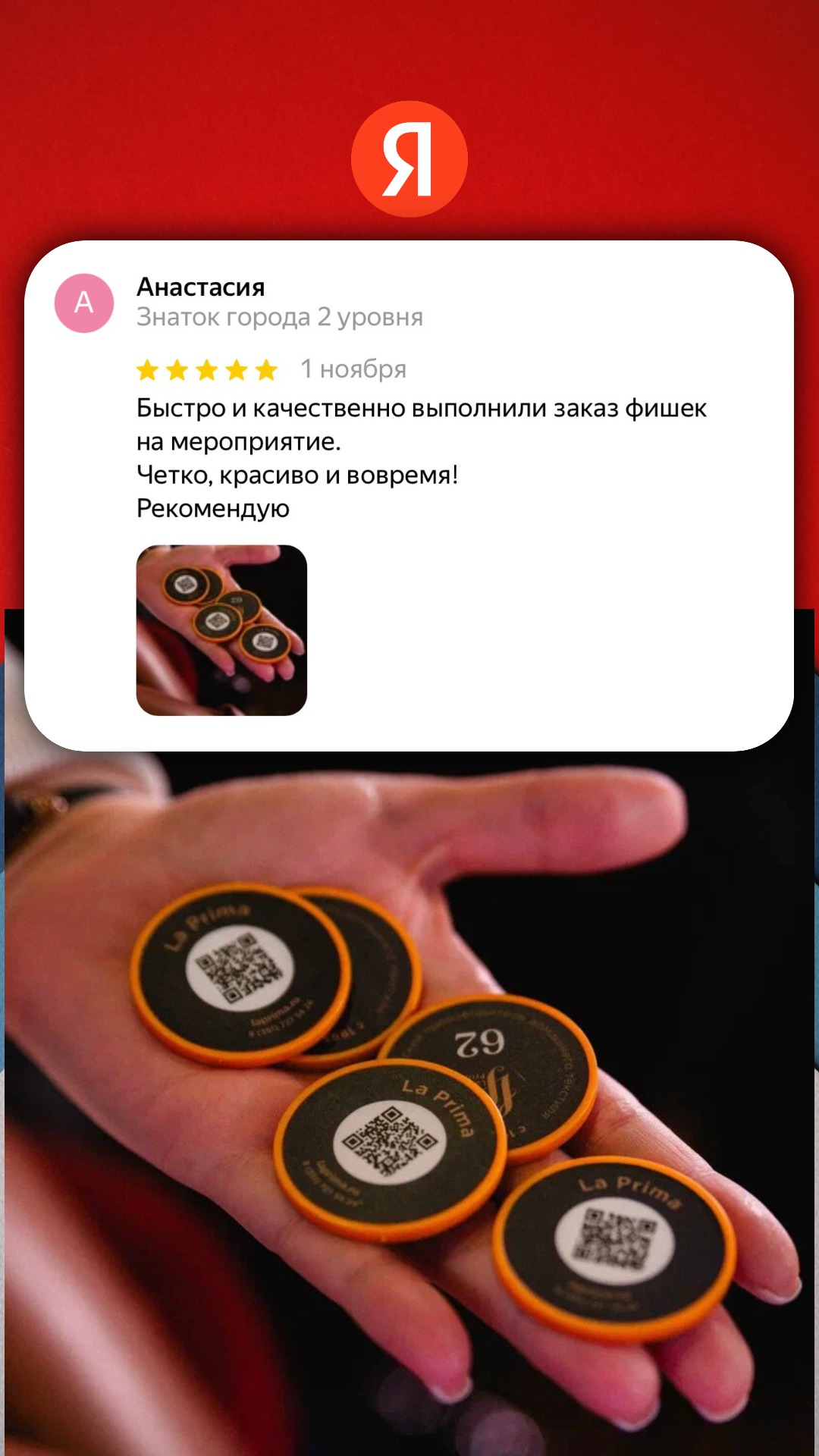 Отзыв клиента 2