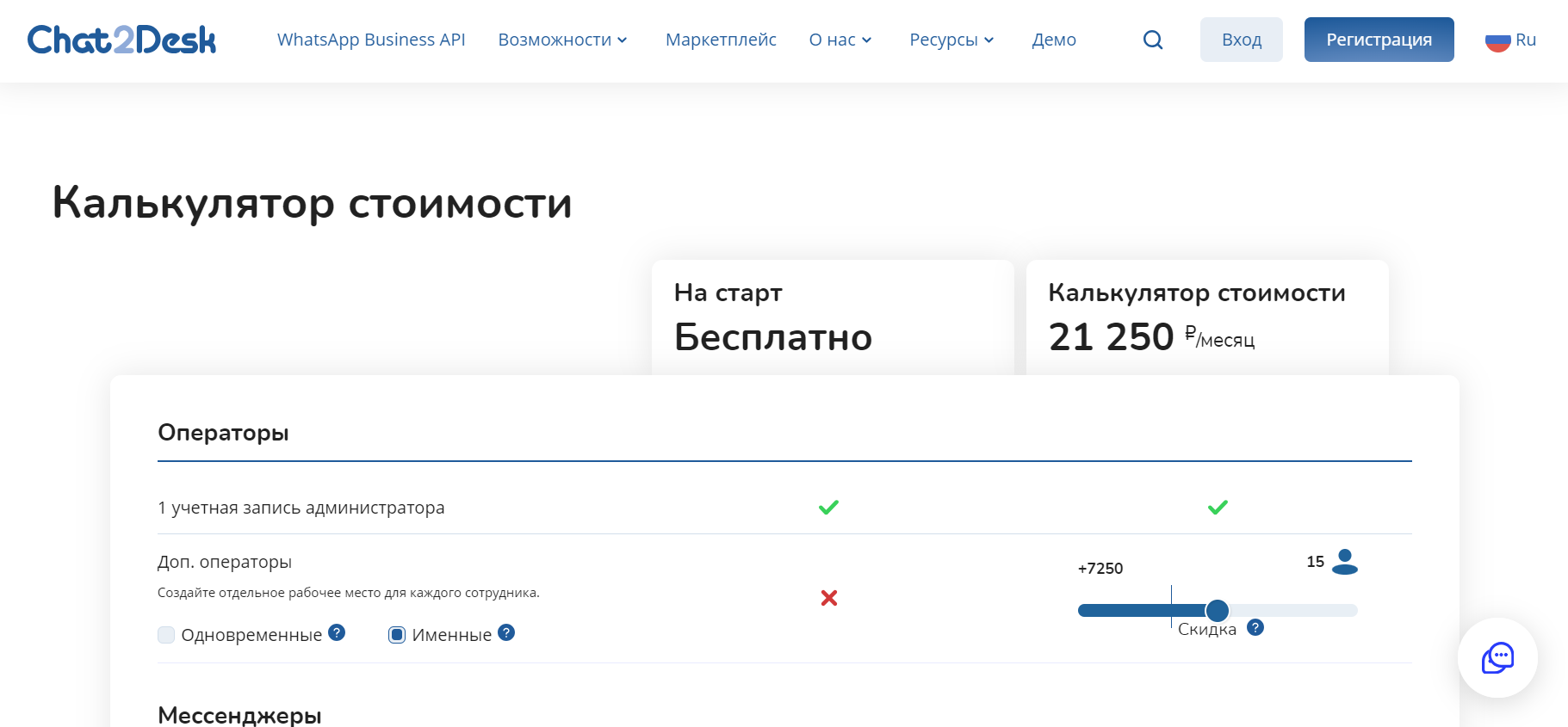 калькулятор стоимости Chat2Desk