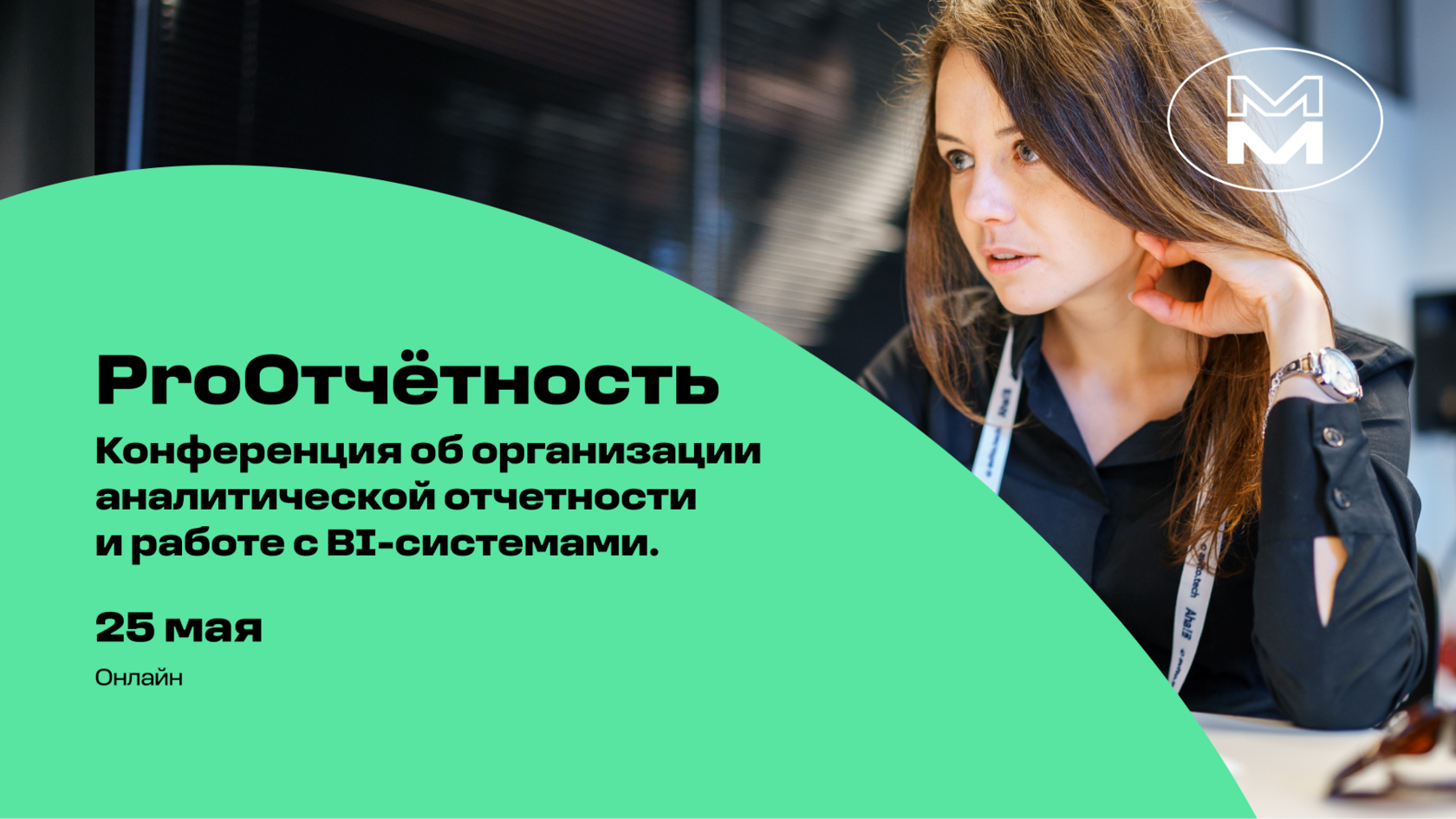 PROотчётность