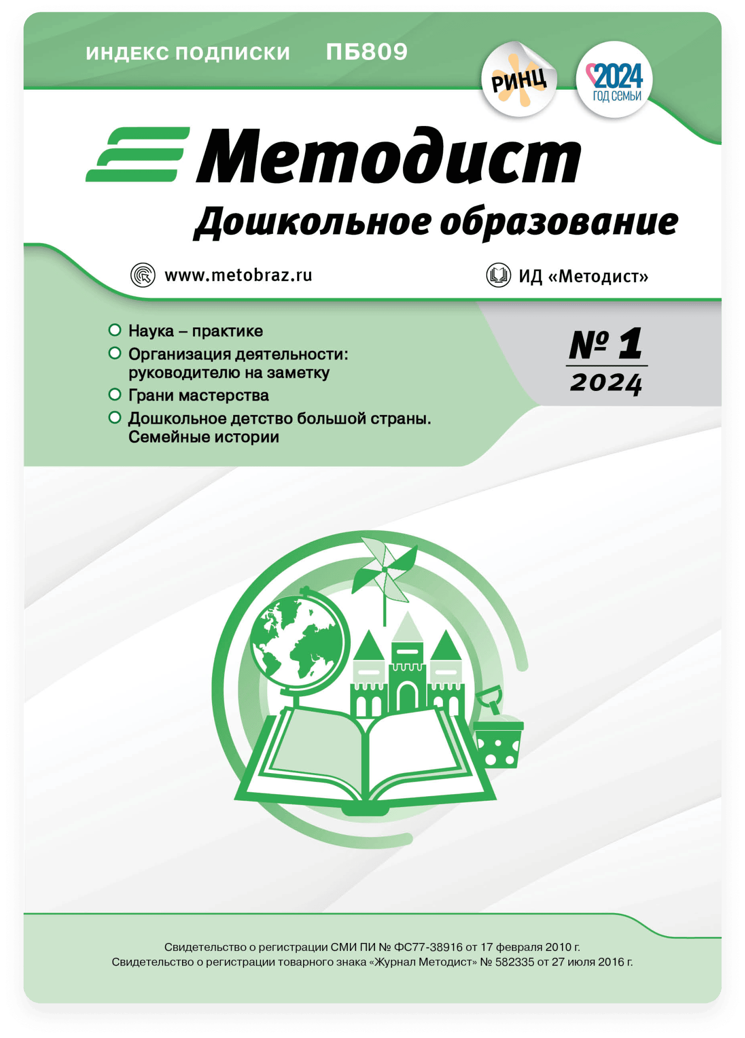 Методист форум. Журнал методист.