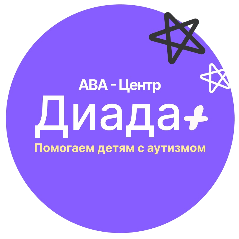 Центр aba терапии Диада в Санкт-Петербурге | Центр поведенческой ...