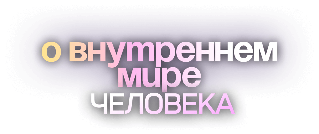 Узнай, как жить своей идеальной жизнью