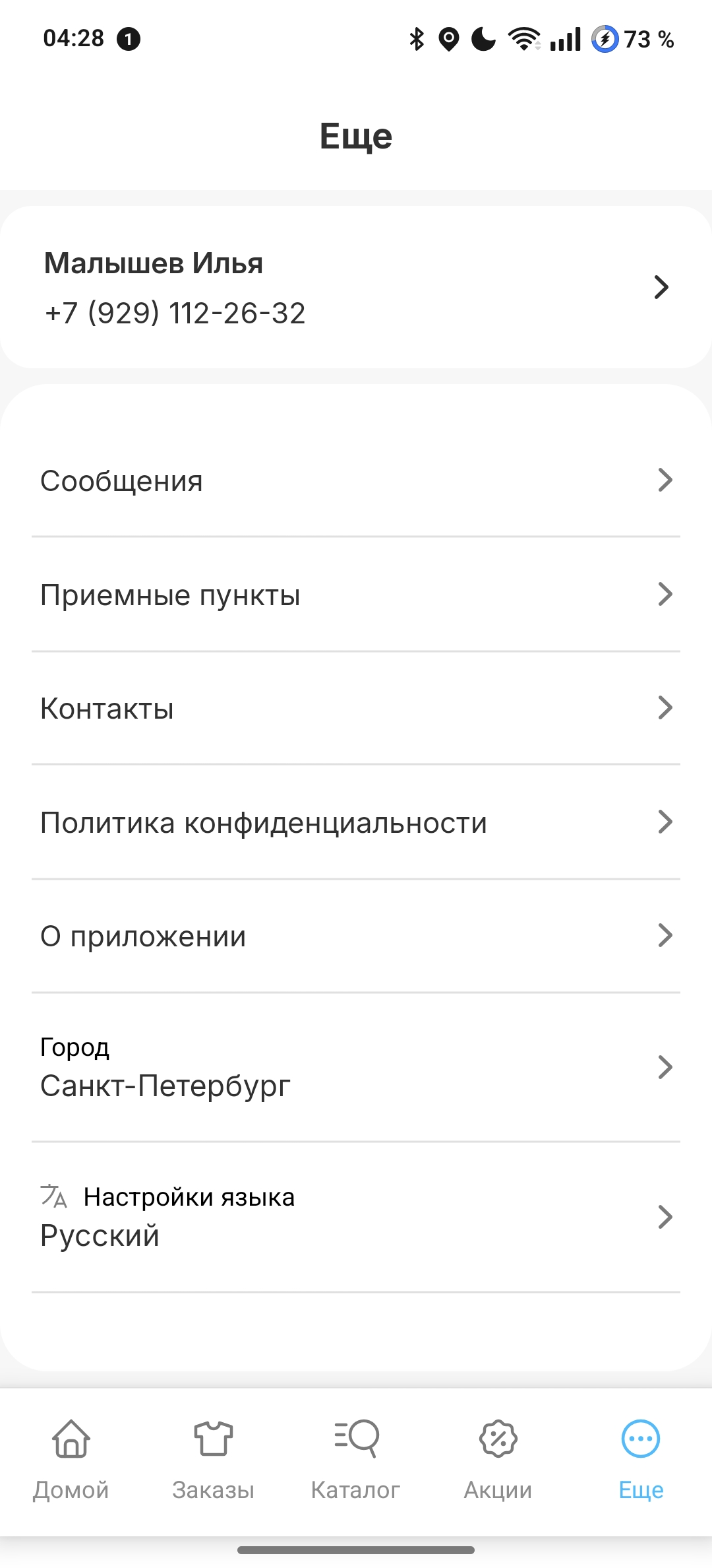 Экран приложения 5