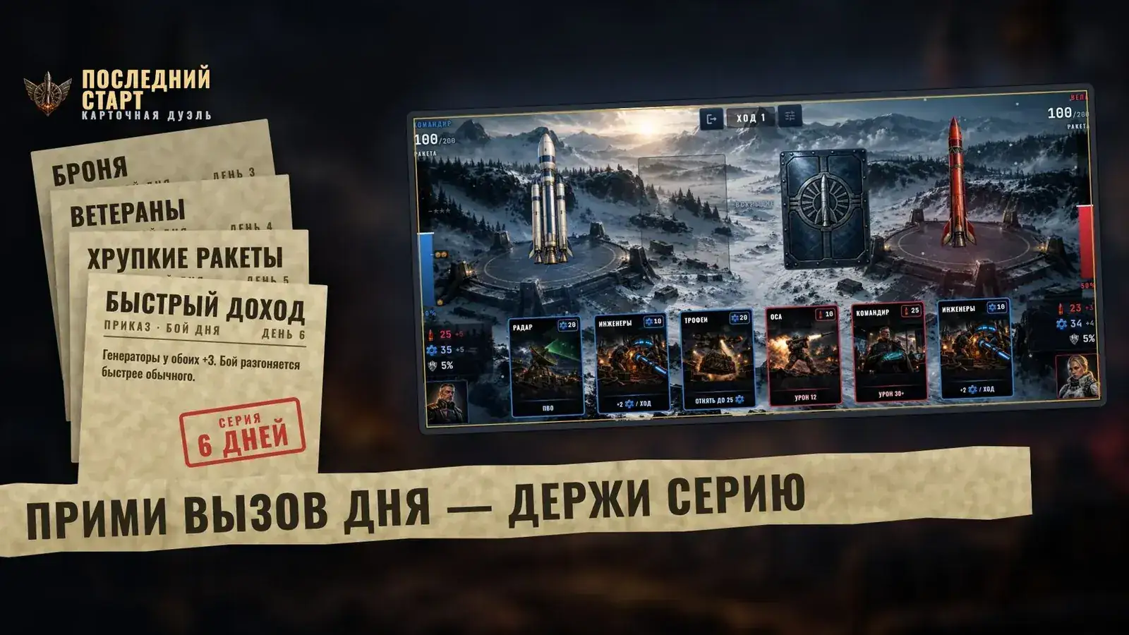 Последний старт: скриншот игры 4