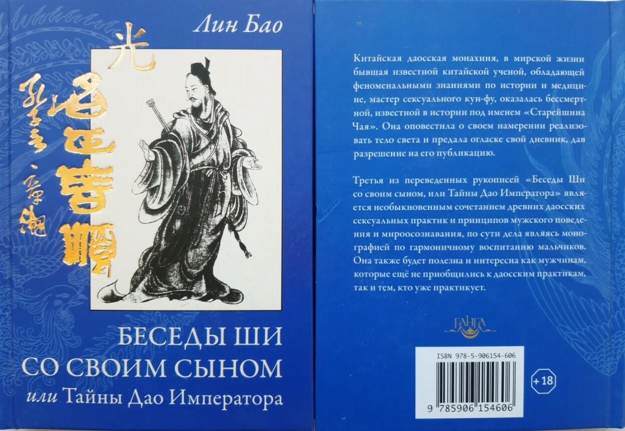 Лин практика. Лин Бао. Лин Бао беседа ши со своим сыном или тайны Дао. Лиан Бао металыаре Фацторы.