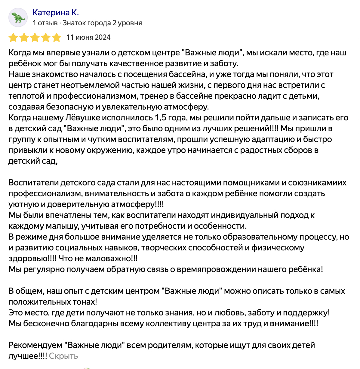 Отзыв Катерины К. с Яндекс Карт, 5 звёзд