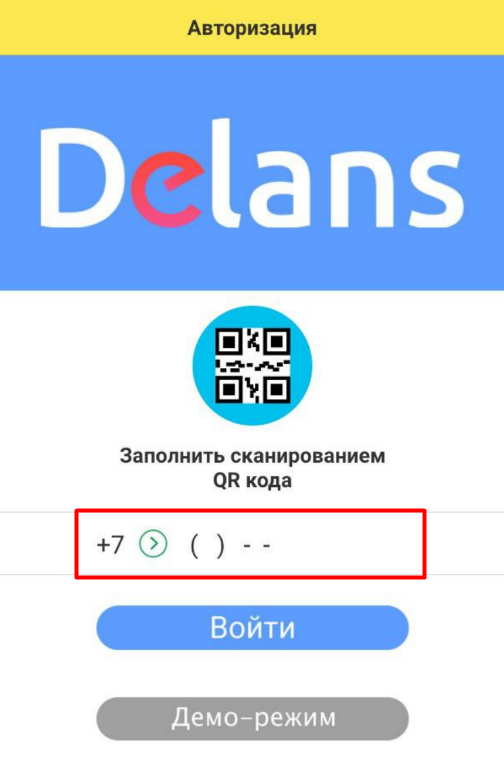 Авторизация и начало работы в мобильном приложении курьера